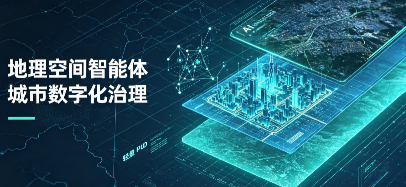 桦甸市地理 AI 智能体 Geo 优化落地城市全域治理，多维空间驱动精细化管理